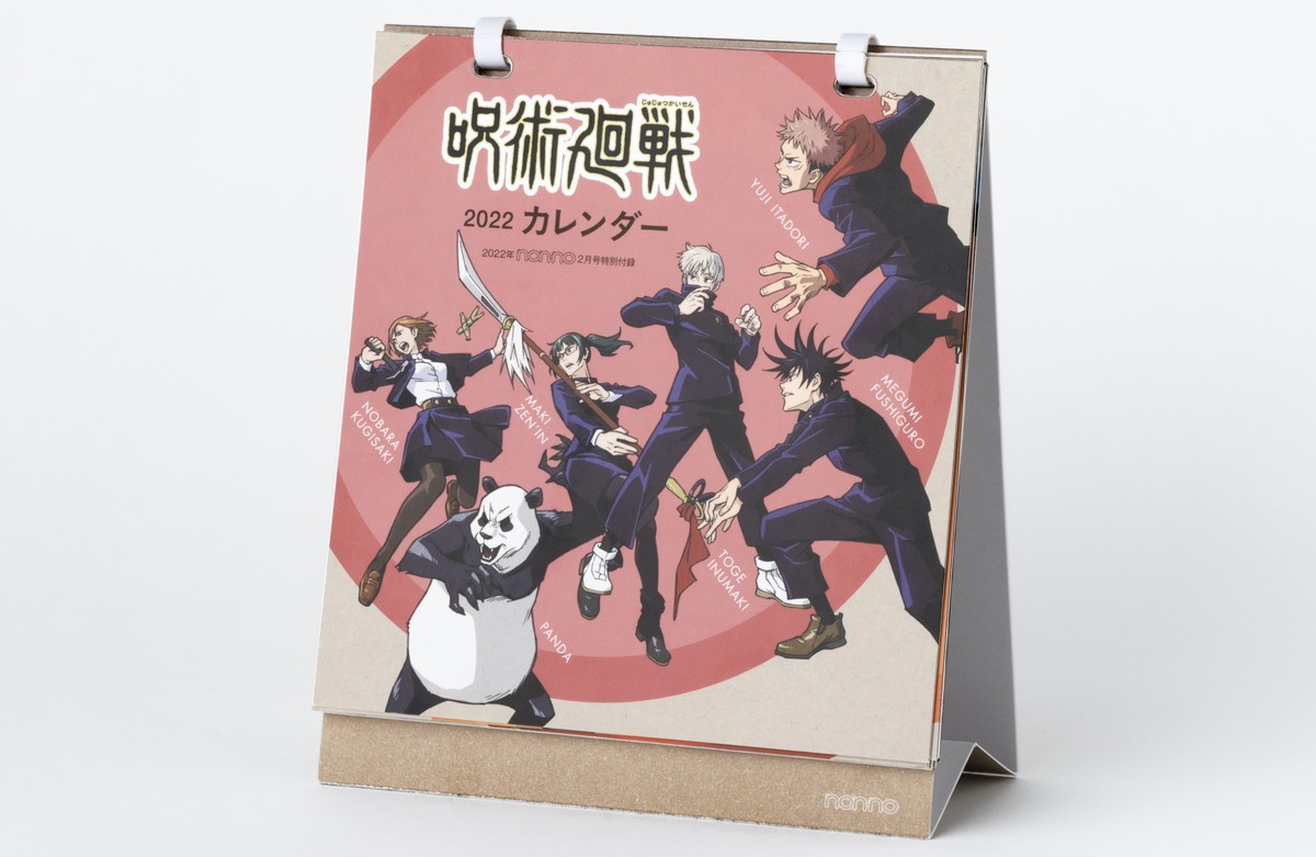 『呪術廻戦』集英社連合企画　22誌で豪華グッズ付録＆描き下ろし表紙