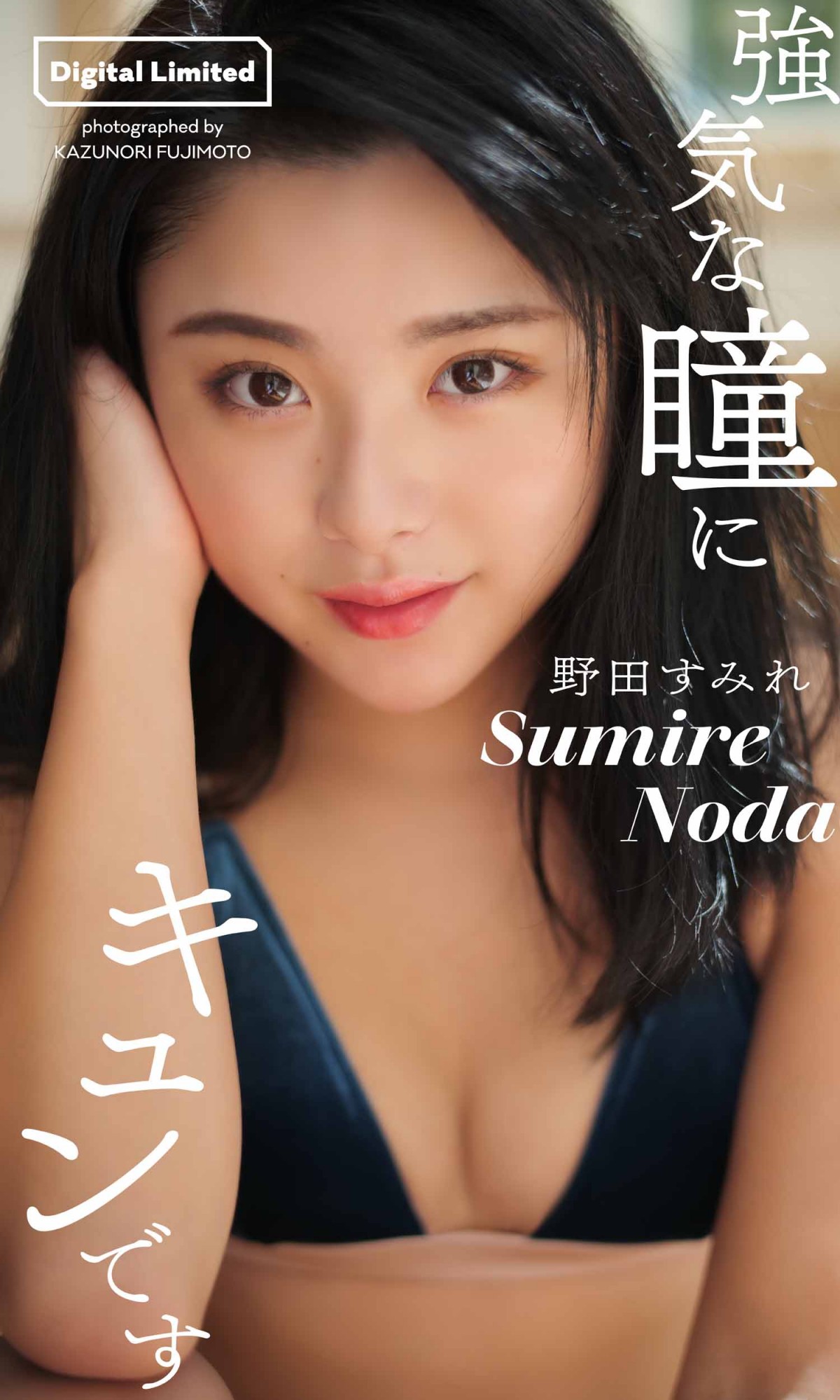 “美人ゴルファー”野田すみれ、黒ビキニ姿がまぶしいグラビア