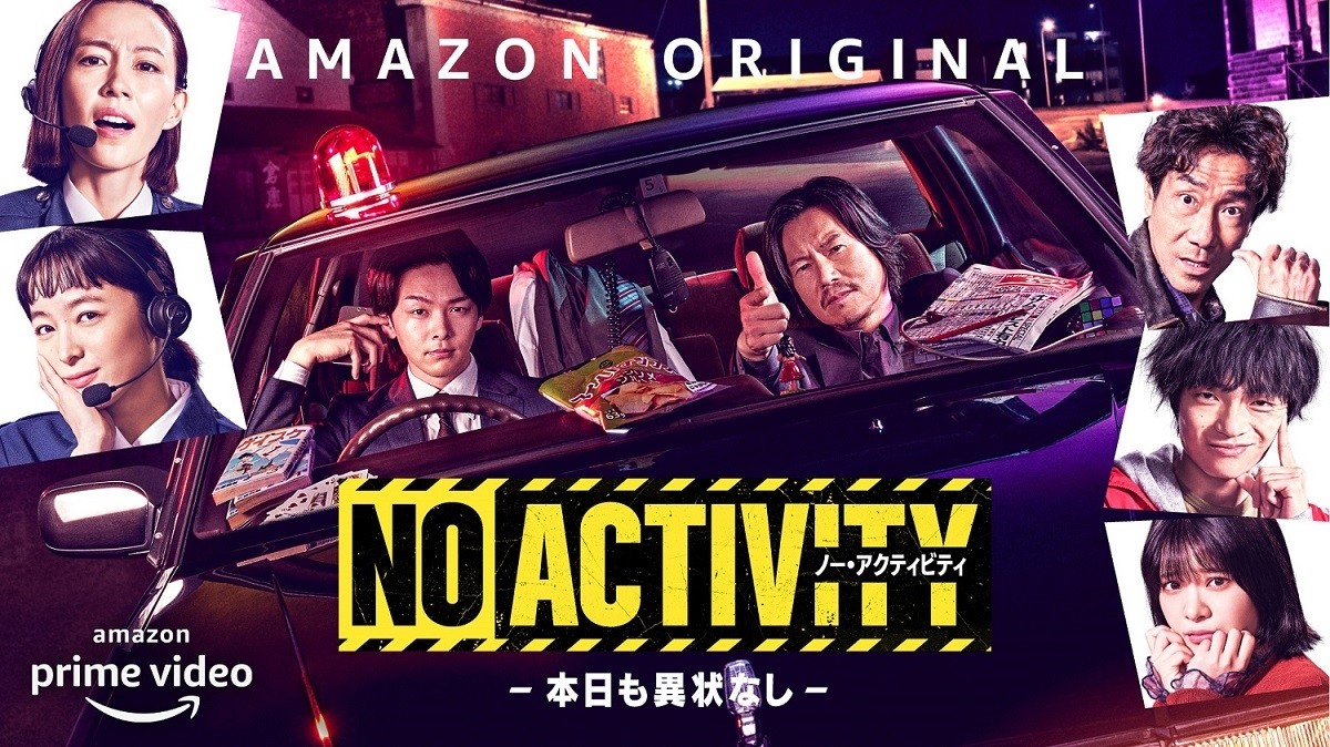 豊川悦司×中村倫也『No Activity／本日も異状なし』、清野菜名ら追加キャスト発表