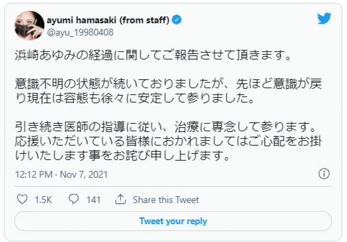 緊急搬送の浜崎あゆみ公式ツイッター更新　一時意識不明も容態は徐々に安定