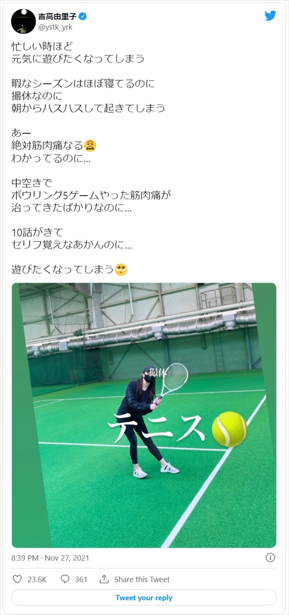 吉高由里子、『最愛』撮休日にテニスを満喫　アクティブな姿に反響「息抜きは大事やよ」