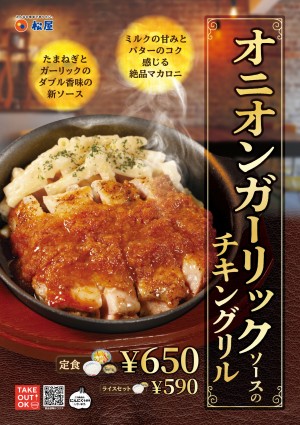 松屋「牛ヒレ肉のカットステーキ」東日本店舗限定で発売！