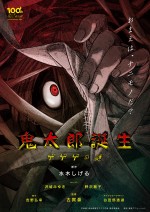 【写真】『鬼太郎誕生 ゲゲゲの謎』監督に古賀豪　“赤い瞳”見つめる新ビジュアル