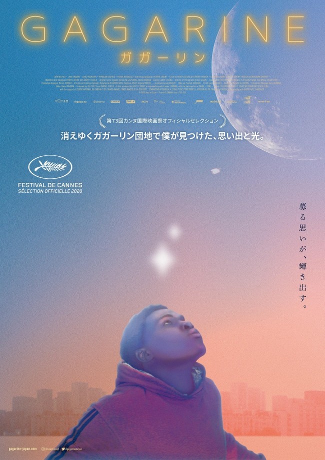 映画『GAGARINE／ガガーリン』ポスター