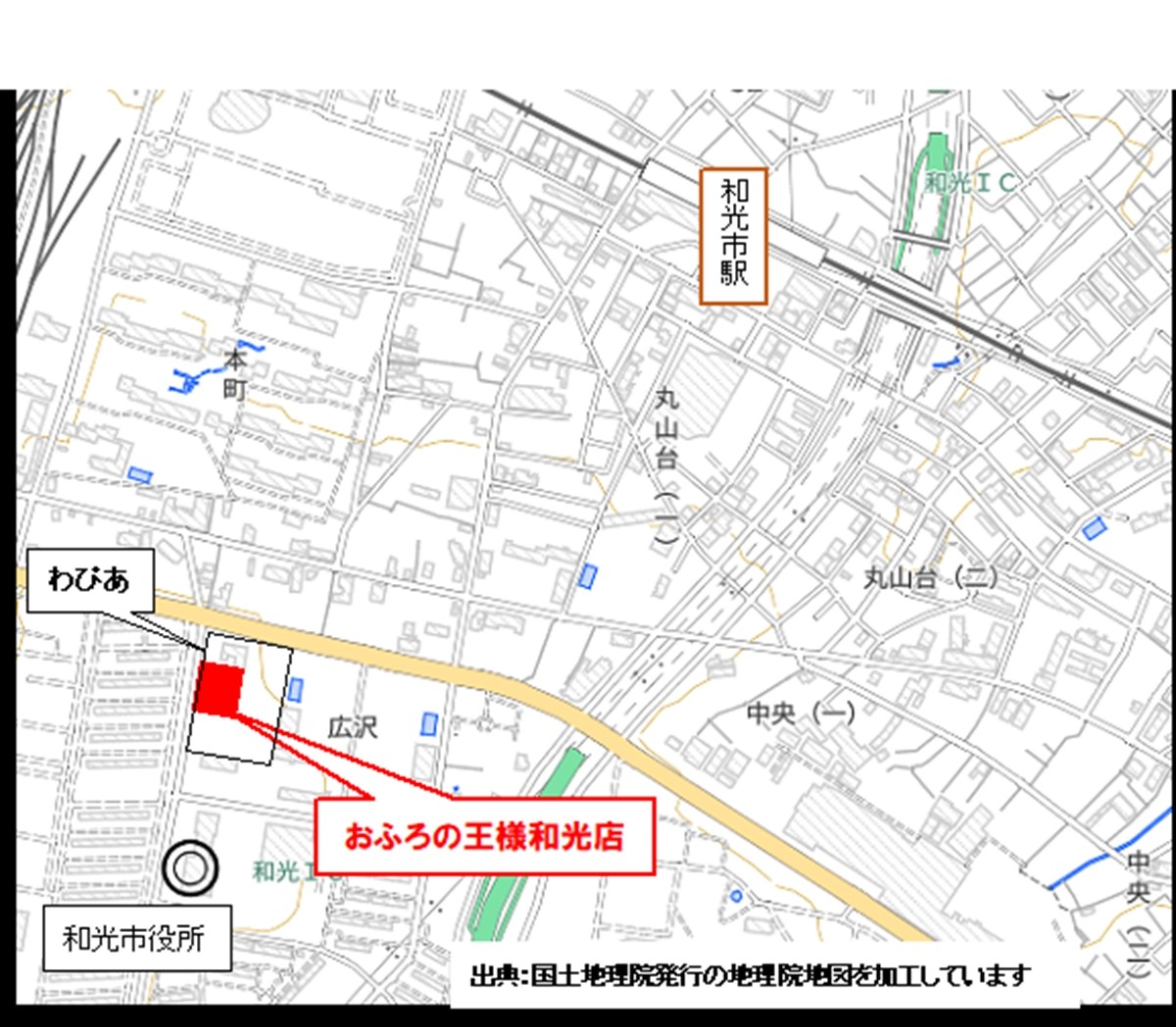 「おふろの王様 和光店」