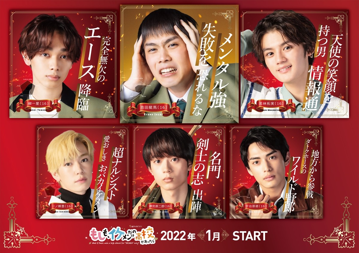 『もしも、イケメンだけの高校があったら』に出演する(上段左から)宮世琉弥、細田佳央太、藤原大祐、(下段左から)内藤秀一郎、水沢林太郎、藤枝喜輝