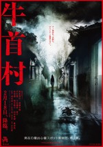 映画『牛首村』本ポスタービジュアル