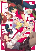 テレビアニメ『はたらく魔王さま！！』キービジュアル