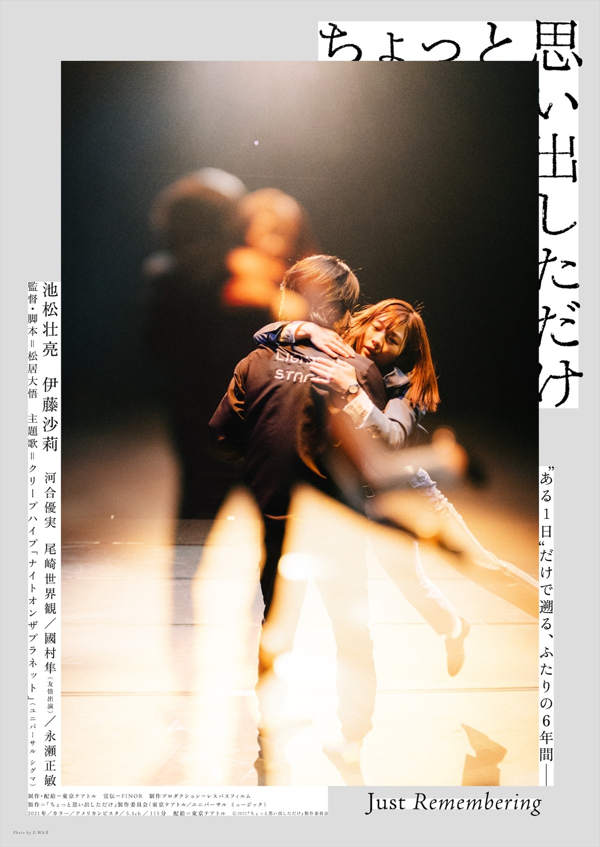 池松壮亮×伊藤沙莉『ちょっと思い出しただけ』、予告＆ビジュアル解禁