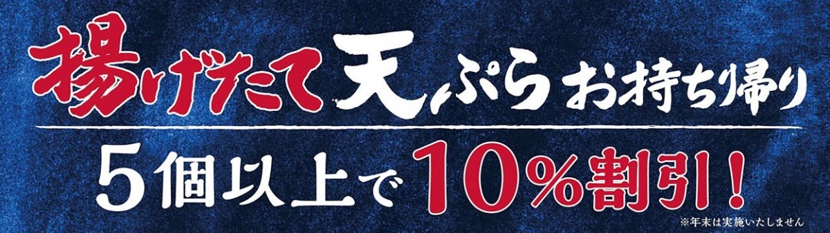 丸亀製麺天ぷら総選挙 2021