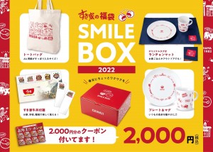 すき家、2022年福袋発売へ！