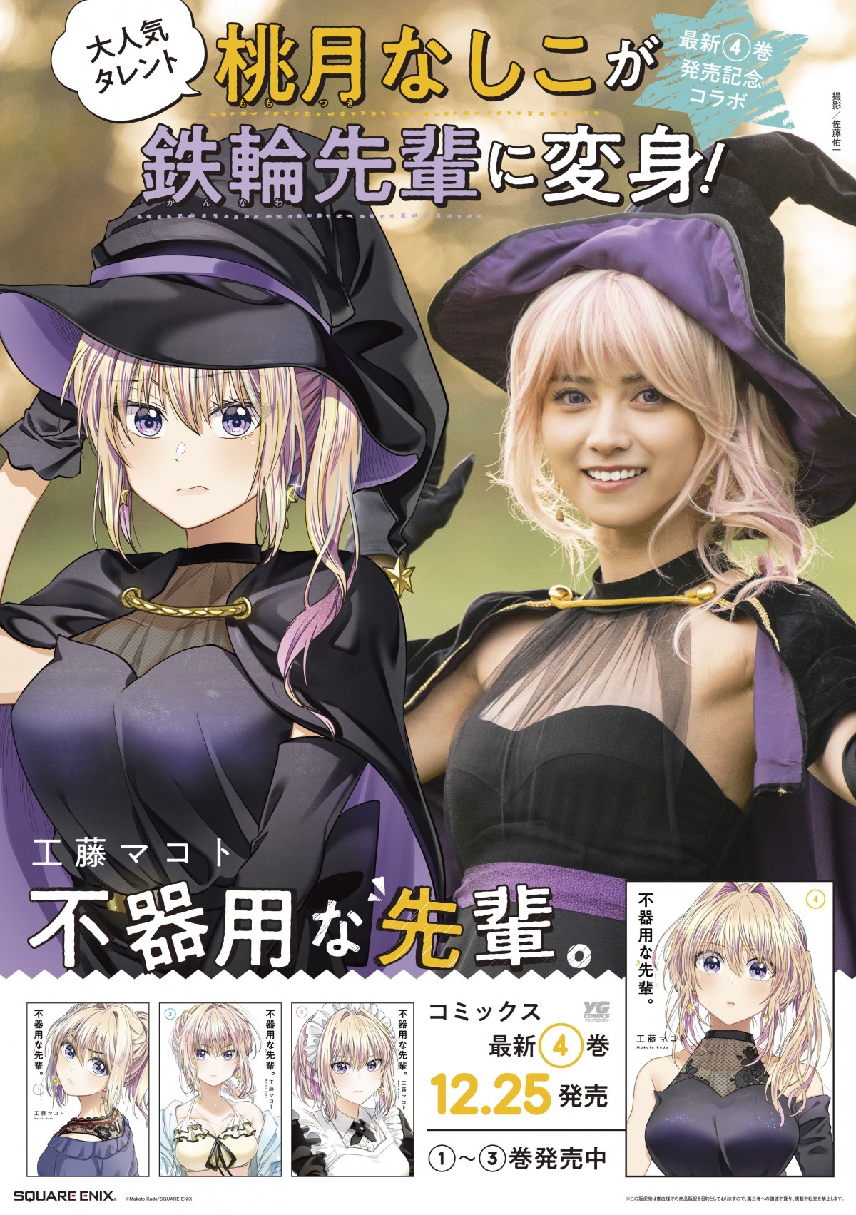えなこ、伊織もえ、篠崎こころら美女7人　ゴージャスな金ビキニ＆お正月風グラビア