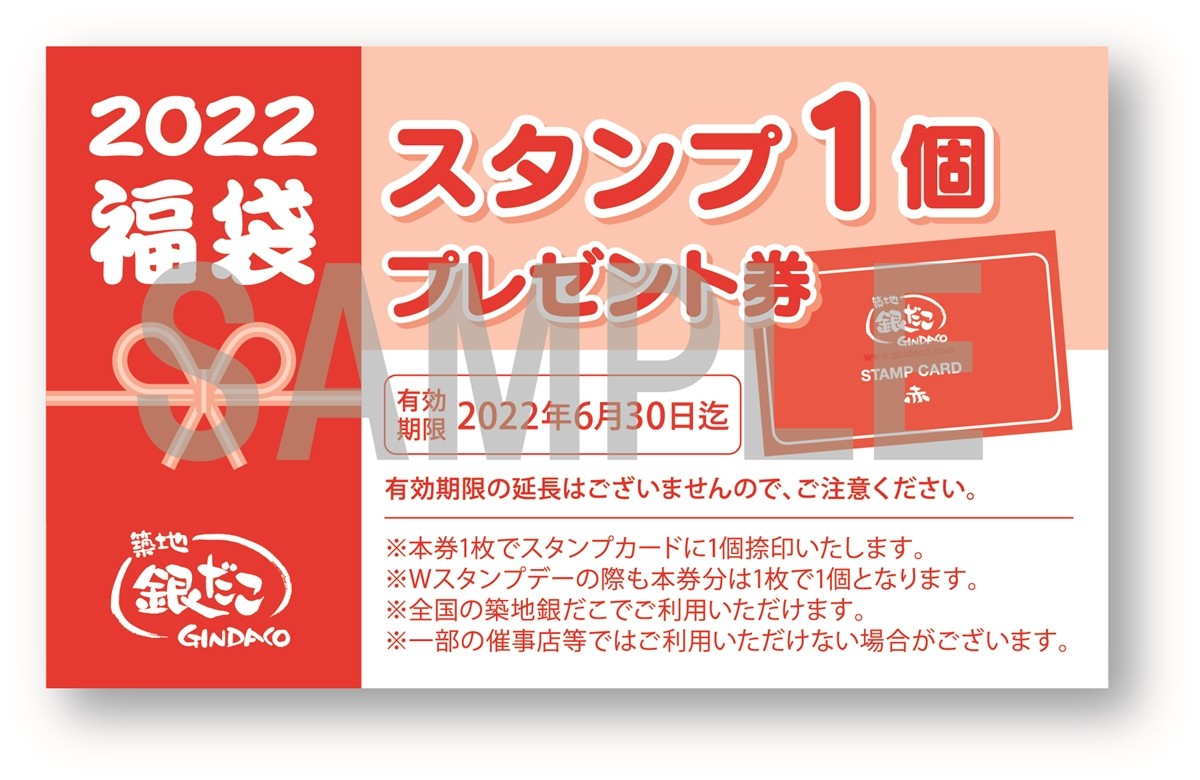 築地銀だこ「ぜったいお得な！！ 福袋」発売！
