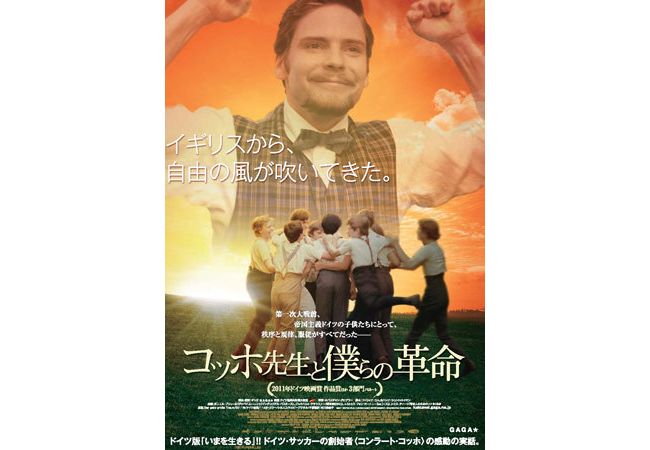 オリンピックイヤーに ドイツ サッカーの起源を題材にした感動作 コッホ先生と僕らの革命 公開決定 予告編解禁 12年6月8日 映画 ニュース クランクイン オリンピックイヤーに ドイツ サッカーの起源を題材にした感動作 コッホ先生と僕らの革命 公開決定 予告編解禁 12年6月8日 映画 ニュース クランクイン