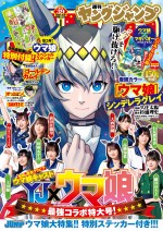 「週刊ヤングジャンプ」（集英社）39号表紙