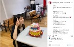 29歳の誕生日を迎えた剛力彩芽を舞台共演者が祝福　※「剛力彩芽」インスタグラム