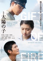 『映画 太陽の子』日本版新ビジュアル