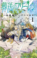 「次にくるマンガ大賞 2021」コミックス部門3位：『葬送のフリーレン』