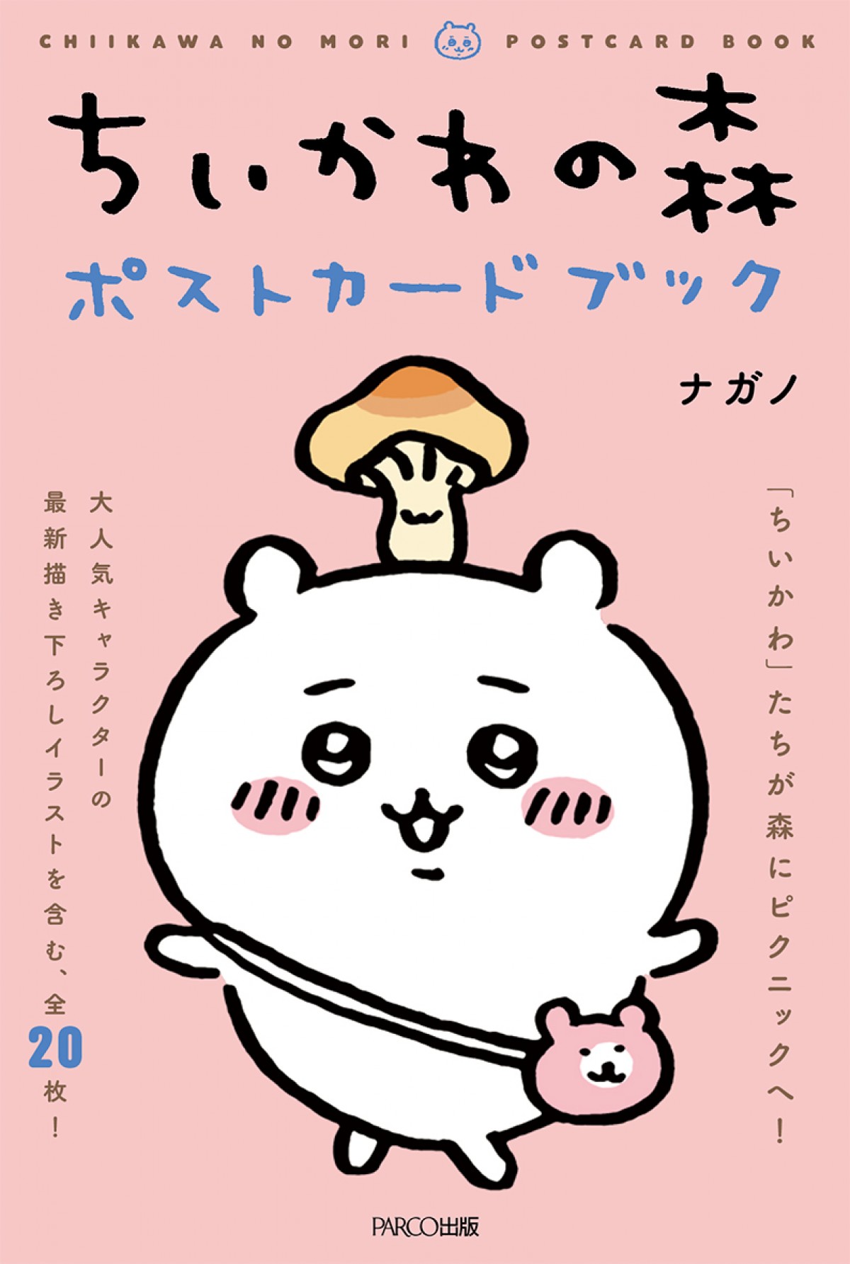20210909_ちいかわ広島