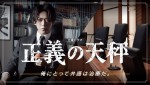 ドラマ『正義の天秤』メインビジュアル