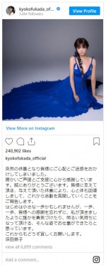 活動再開を報告する投稿　※「深田恭子」インスタグラム