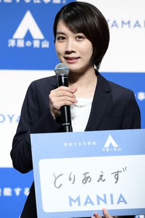 洋服の青山 新CMシリーズAOYAMANIA 公開記者発表会に登場した松本穂香