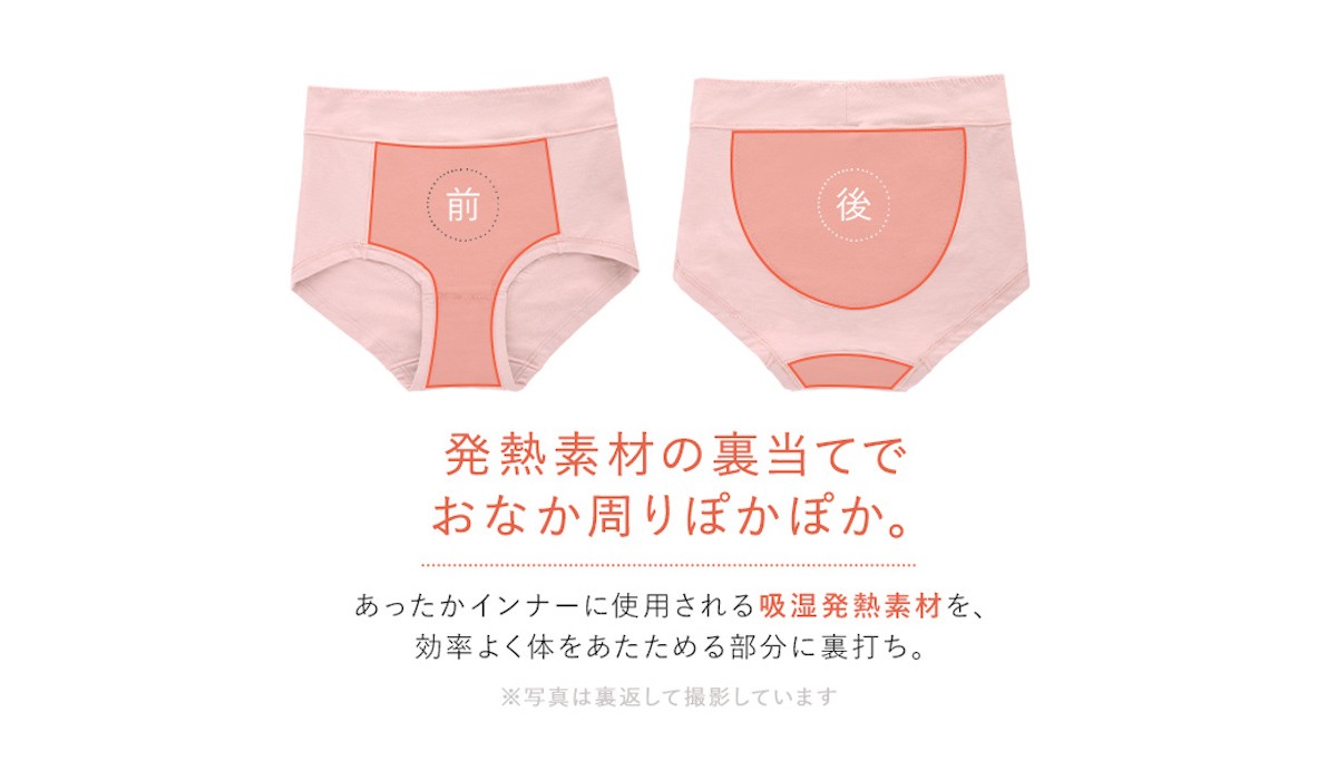 温活インナーコレクション