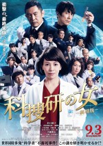 9月11日～12日の全国映画動員ランキング4位：『科捜研の女 ‐劇場版‐』