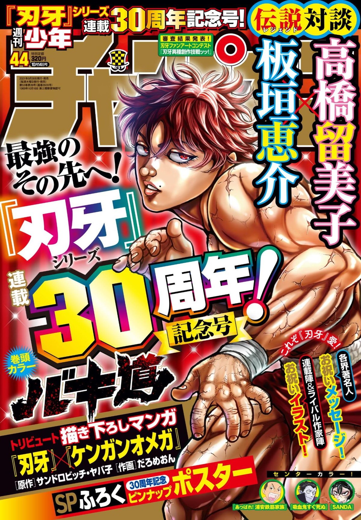 『刃牙』シリーズ30周年ビジュアル公開　創作コンテスト結果発表＆展覧会も決定