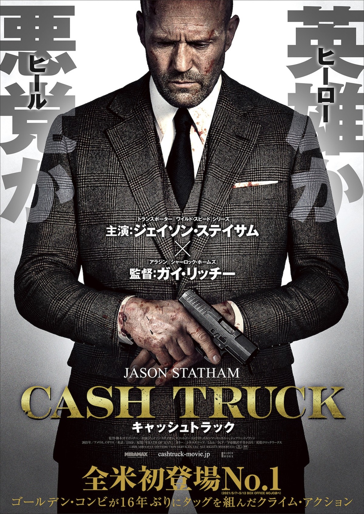 【映画ランキング】『007』V2！　ジェイソン・ステイサム『キャッシュトラック』は5位発進