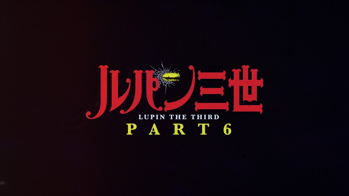 青山剛昌、北条司、浅野忠信ら『ルパン三世』50周年をイラスト＆コメントでお祝い