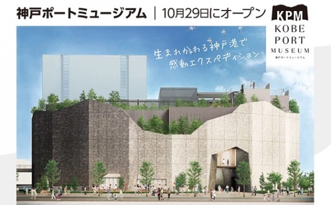 “神戸ポートミュージアム”10．29にオープン！　新感覚の水族館など注目スポットを紹介