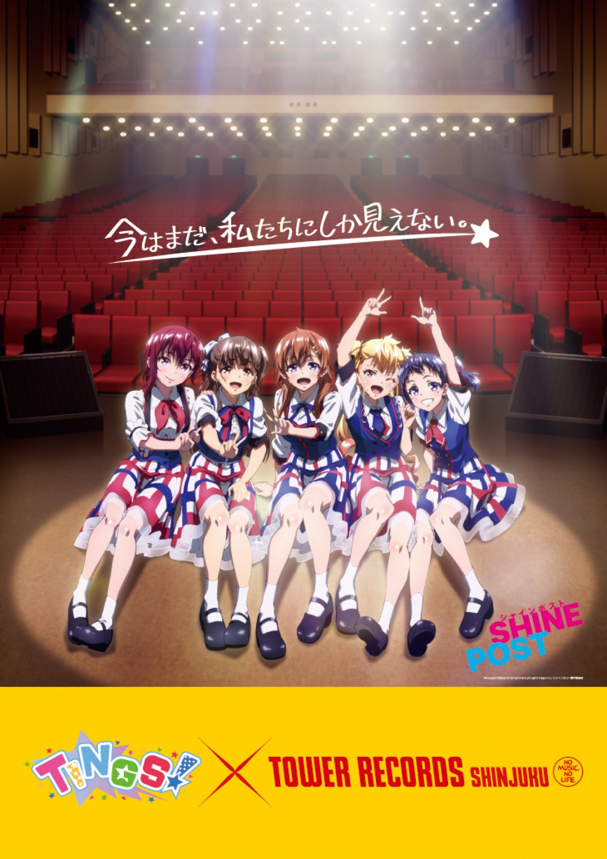 新アイドルコンテンツ『シャインポスト』誕生　小説・ゲーム・アニメ・音楽ほか展開