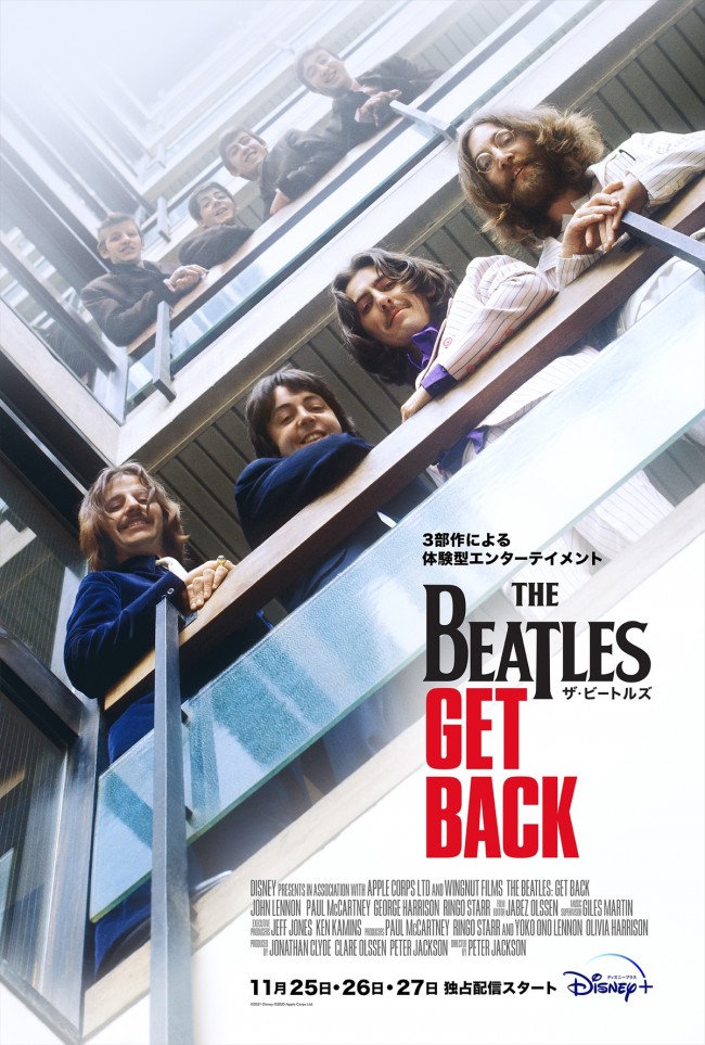 『ザ・ビートルズ:Get Back』キービジュアル