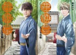 【写真】ジャニーズWEST・小瀧望、テレ朝ドラマ初主演　『鹿楓堂よついろ日和』で魅惑の着物男子に