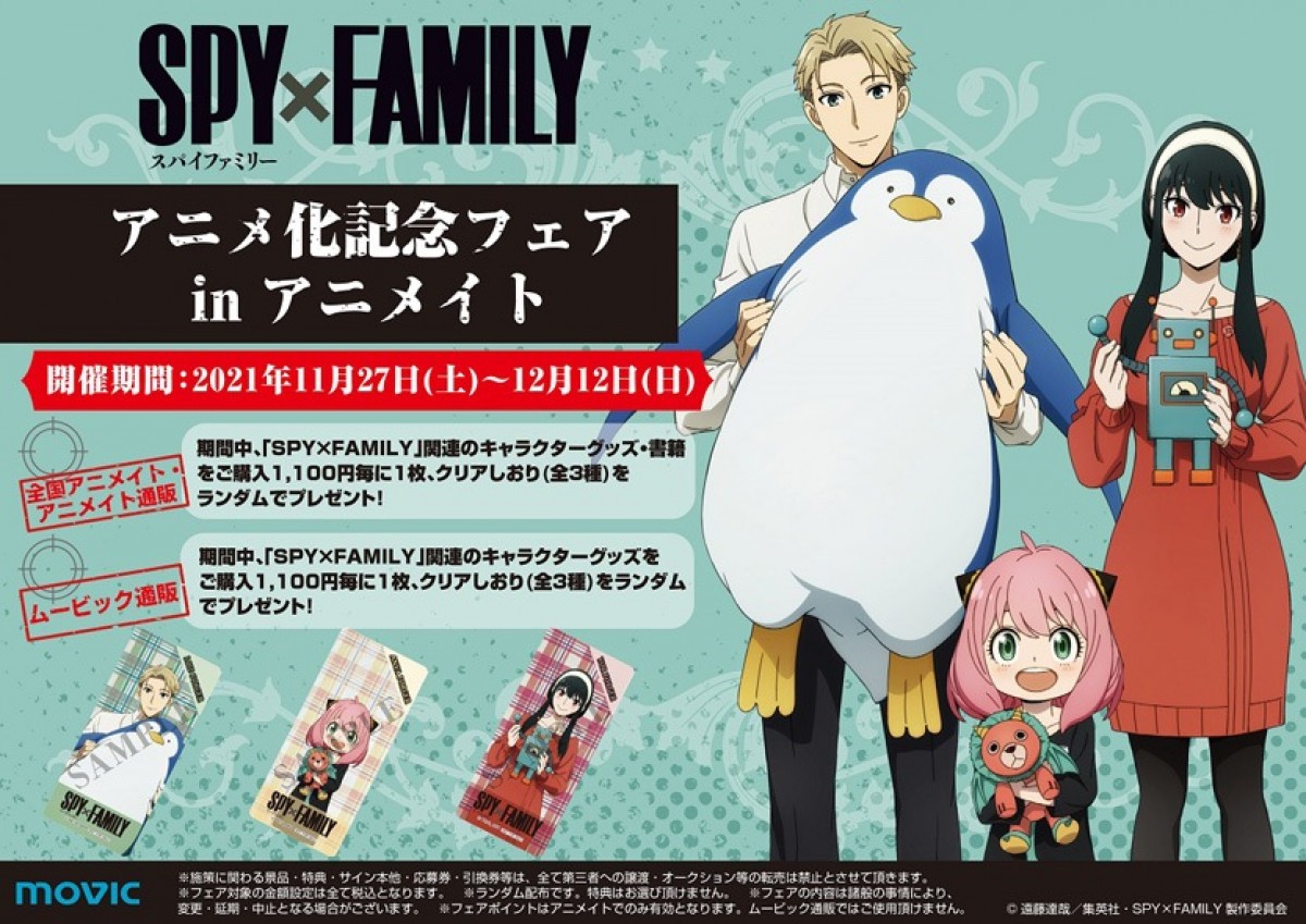 『SPY×FAMILY』作者描き下ろしアニメ化イラスト公開　グッズプレゼントも実施