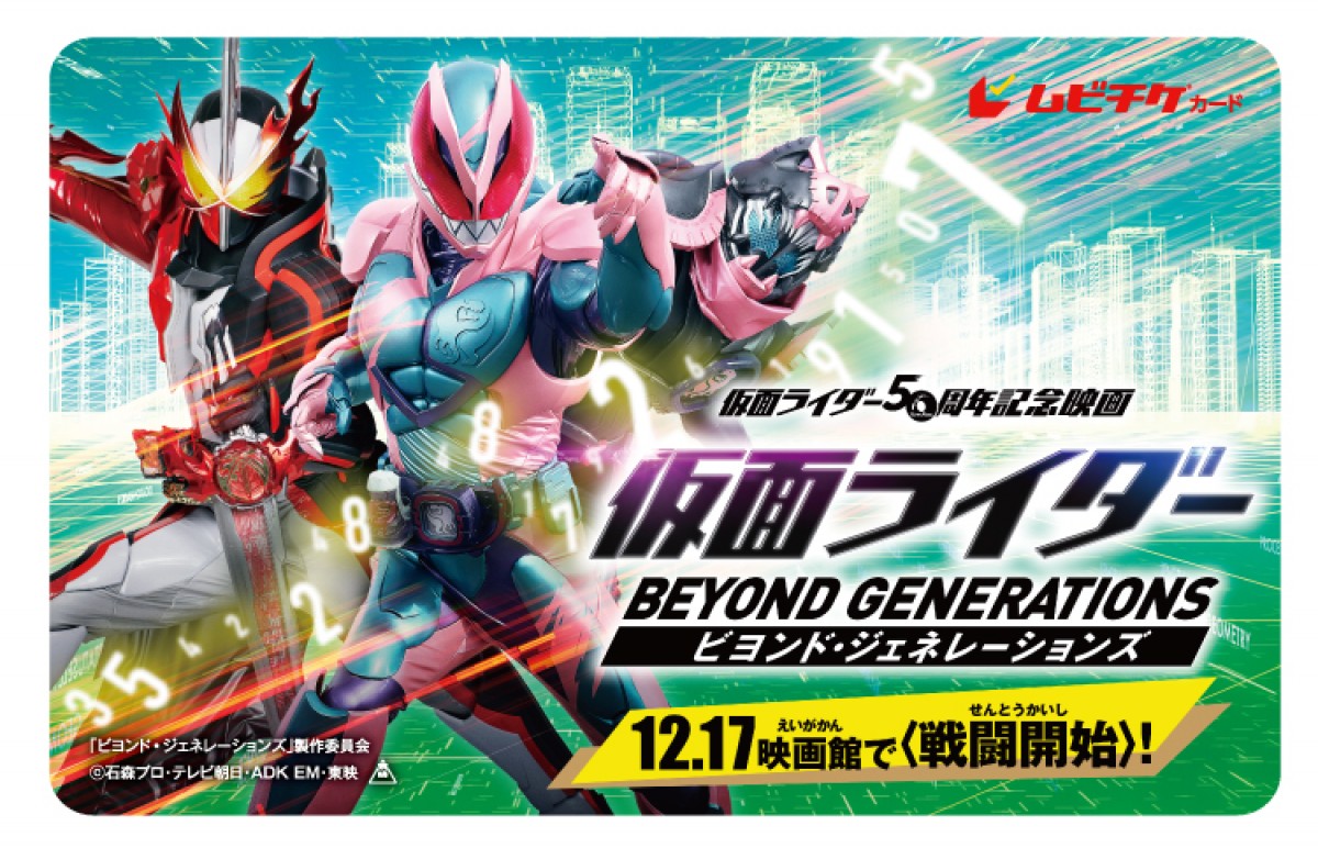 仮面ライダーセンチュリー爆誕！ 『仮面ライダー ビヨンド・ジェネレーションズ』WEBスペシャル特報