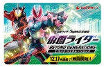 映画『仮面ライダー ビヨンド・ジェネレーションズ』ムビチケ前売券