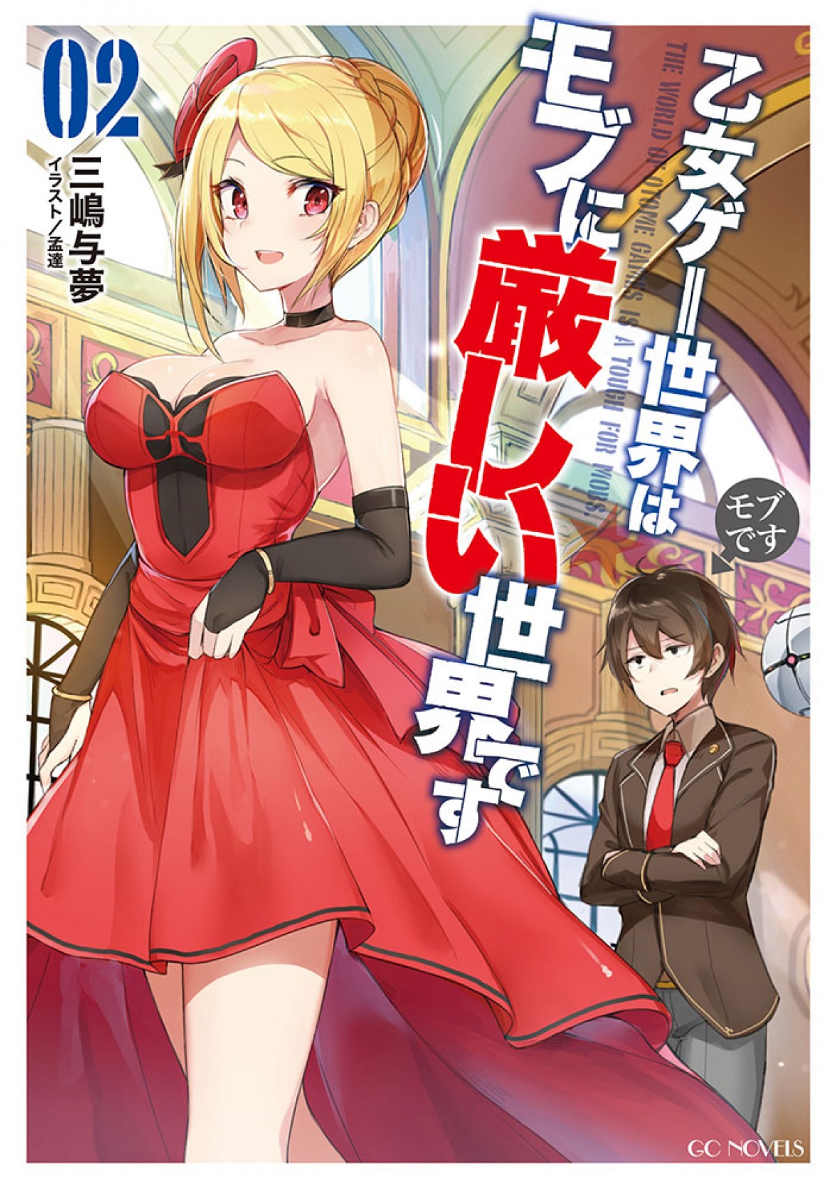 『乙女ゲー世界はモブに厳しい世界です』4月アニメ化決定　メインキャスト＆PV公開
