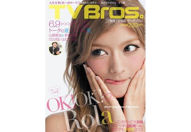 ローラ 好きな偉人は織田裕二 10の質問 で予測不能なローラワールドが炸裂 12年6月10日 エンタメ ニュース クランクイン ローラ 好きな偉人は織田裕二 10の質問 で予測不能なローラワールドが炸裂 12年6月10日 エンタメ ニュース クランクイン