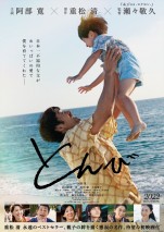 阿部寛×北村匠海『とんび』、息子をいつくしむ父親の姿が胸を打つ特報