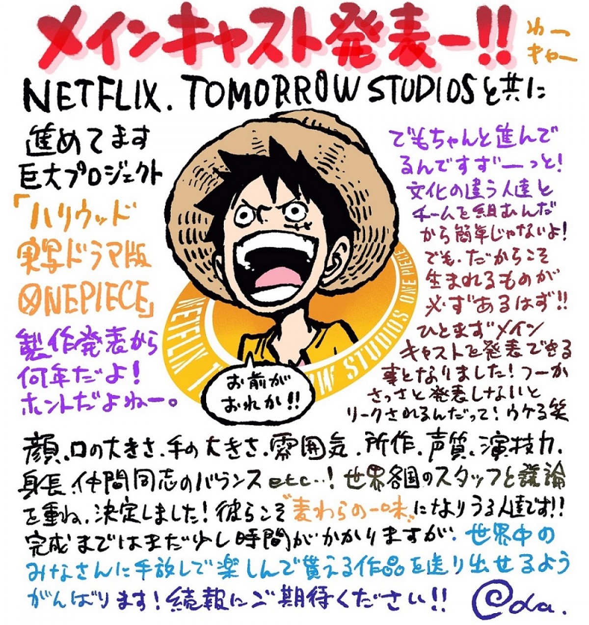 実写ドラマ『ONE PIECE』メインキャスト発表　新田真剣佑がゾロに！