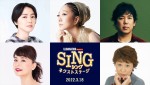 【動画】『SING／シング：ネクストステージ』本予告