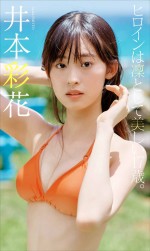 井本彩花、「週刊プレイボーイ」46号より