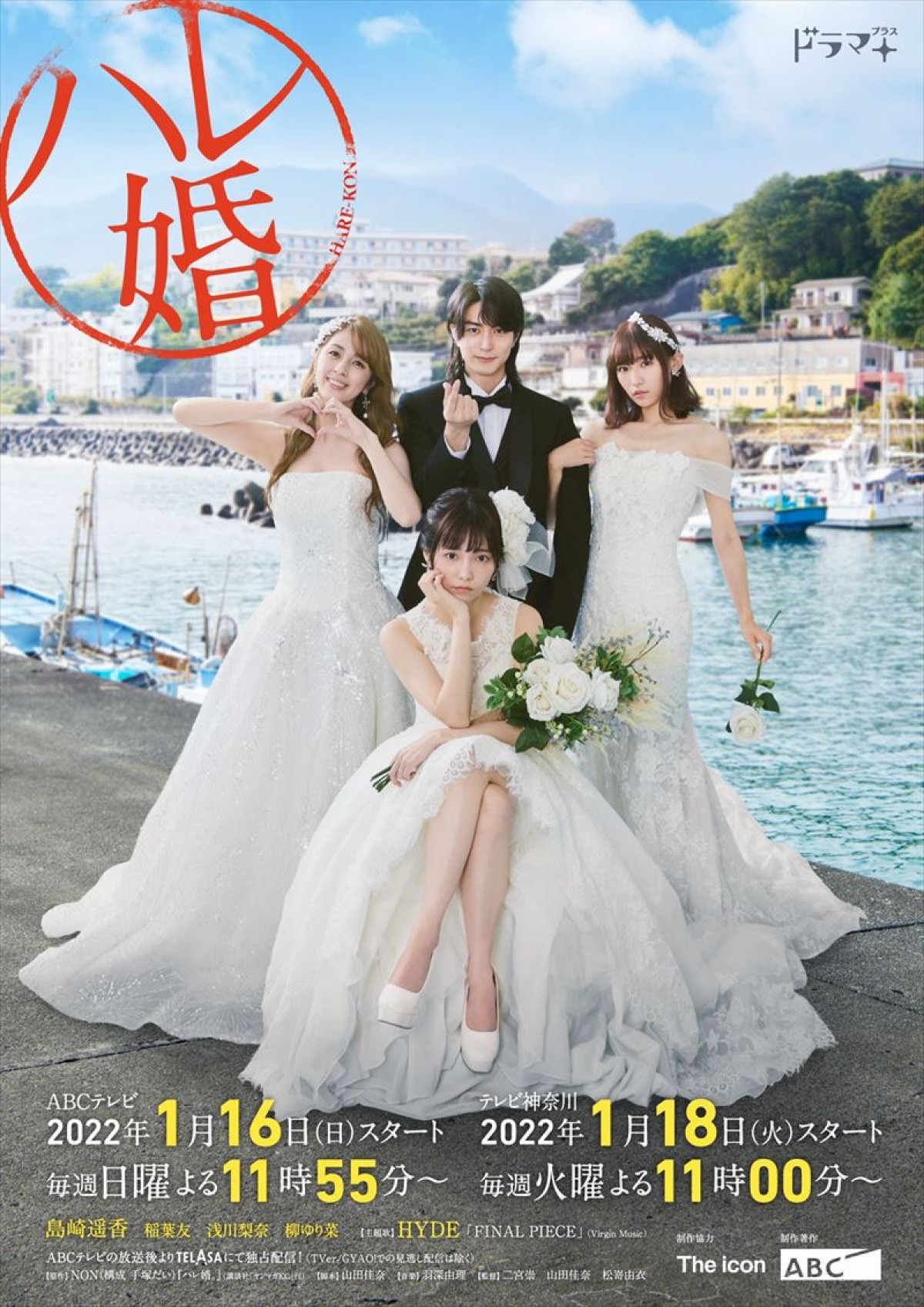 島崎遥香＆浅川梨奈＆柳ゆり菜の豪華ウエディングドレス姿　『ハレ婚。』ビジュアル解禁