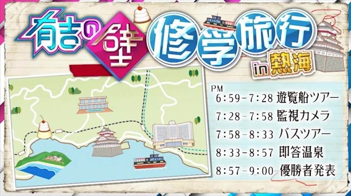 『有吉の壁』年末3時間SPタイムテーブル発表　もう中学生「すごい濃厚な番組でございます」