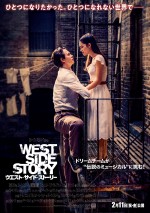 映画『ウエスト・サイド・ストーリー』日本版本ポスター“禁断の愛 Ver”