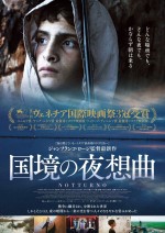 ヴェネチア国際映画祭3冠！　ジャンフランコ・ロージ監督『国境の夜想曲』予告解禁