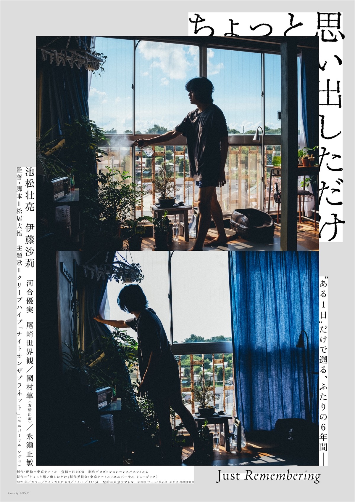 池松壮亮×伊藤沙莉『ちょっと思い出しただけ』、予告＆ビジュアル解禁