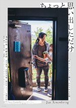 映画『ちょっと思い出しただけ』ビジュアル